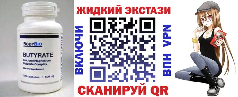 Бутират Butirat Бологое